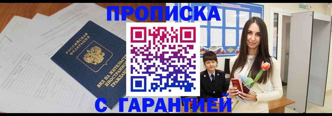 временная регистрация недорого в Баксане