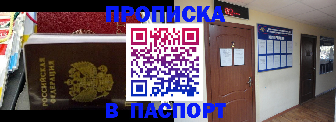 прописка гарантия в Баксане