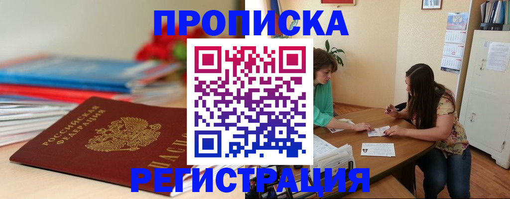временная регистрация 2025 в Баксане
